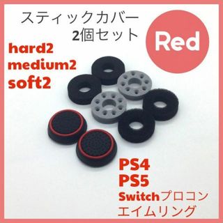 (C48)エイムリングセット赤・ PS4 PS5 Switch プロコン(その他)