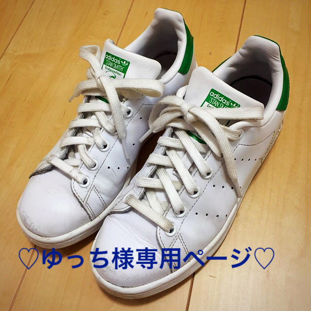 adidas(アディダス)の【ゆっち様専用ページ】✩adidas スタンスミス✩ レディースの靴/シューズ(スニーカー)の商品写真