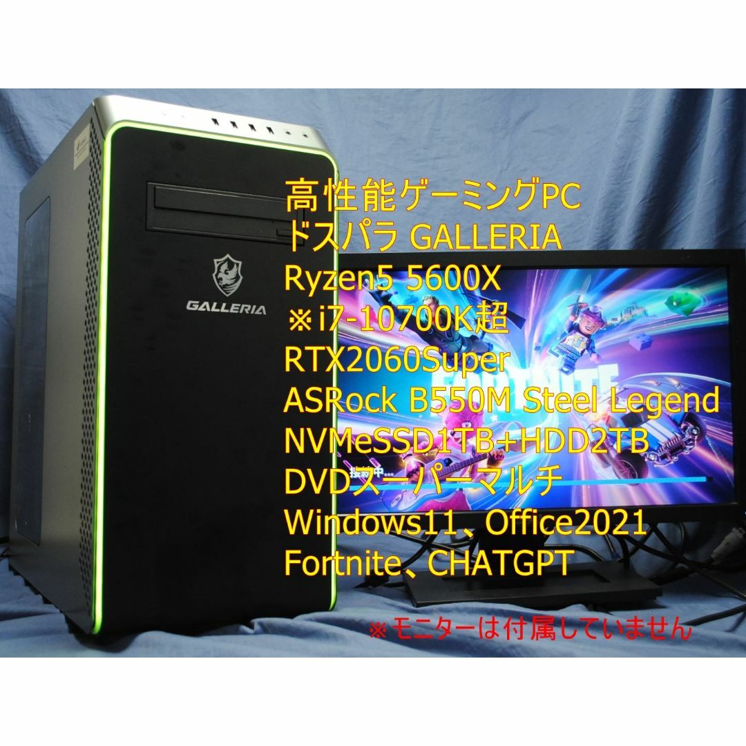 高性能PC/Ryzen5 5600X/RTX2060Super/Fortnite