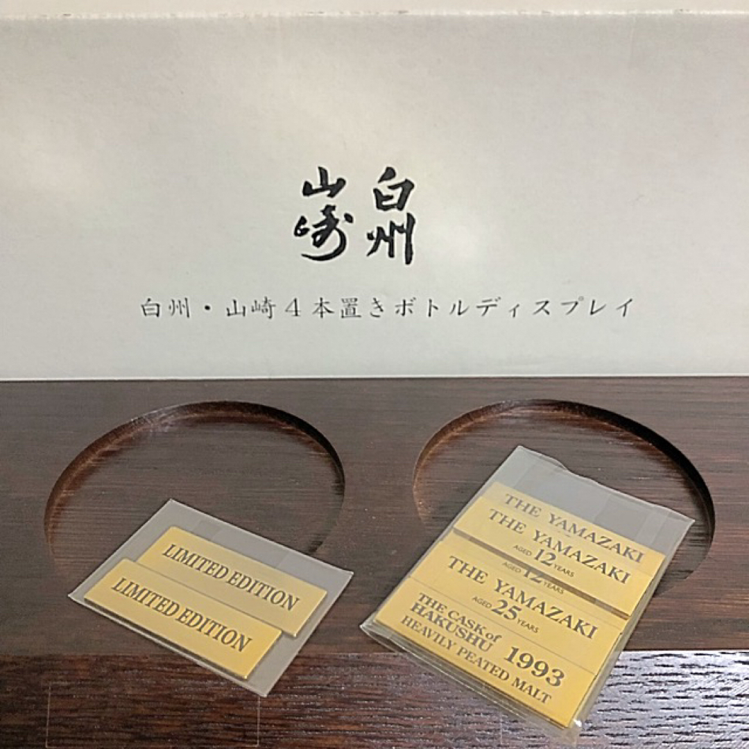 非売品 サントリー山崎&白州 木製ボトルディスプレイ台の通販 非売品 サントリー山崎&白州 木製ボトルディスプレイ台の通販