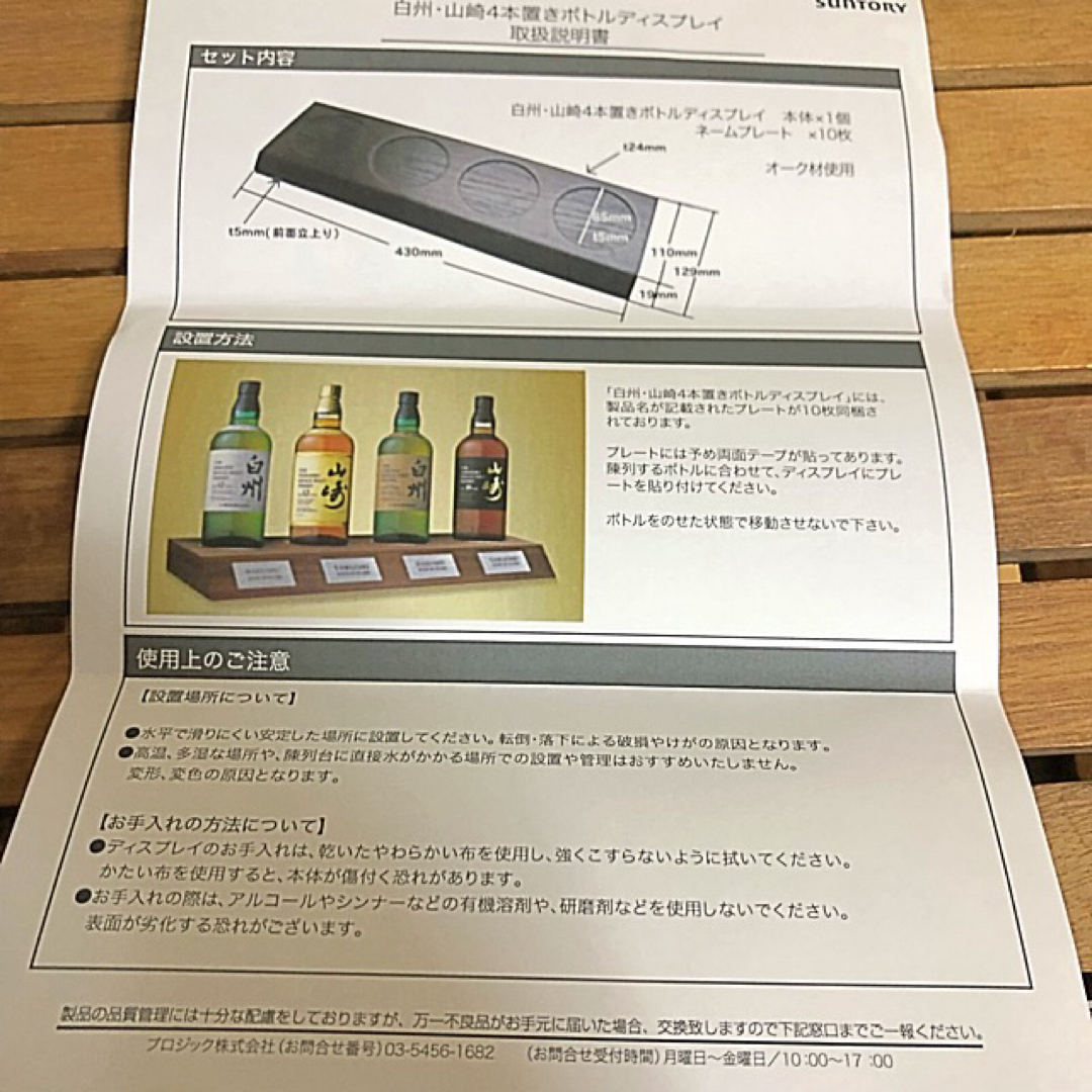 非売品 サントリー山崎&白州 木製ボトルディスプレイ台の通販 非売品 サントリー山崎&白州 木製ボトルディスプレイ台の通販