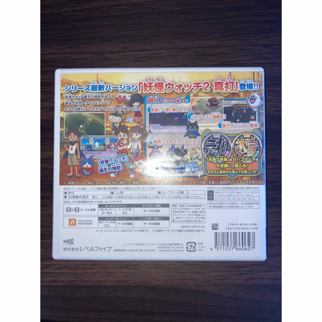 妖怪ウォッチ2 真打 ニンテンドー3DSソフト 妖怪ウオッチの通販 妖怪ウォッチ2 真打 ニンテンドー3DSソフト 妖怪ウオッチの通販