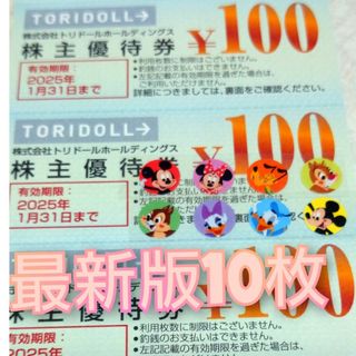 丸亀製麺トリドール株主優待券(その他)