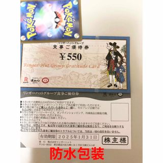 リンガーハット(リンガーハット)のリンガーハット　株主優待券1100円　ポケモンカード(その他)