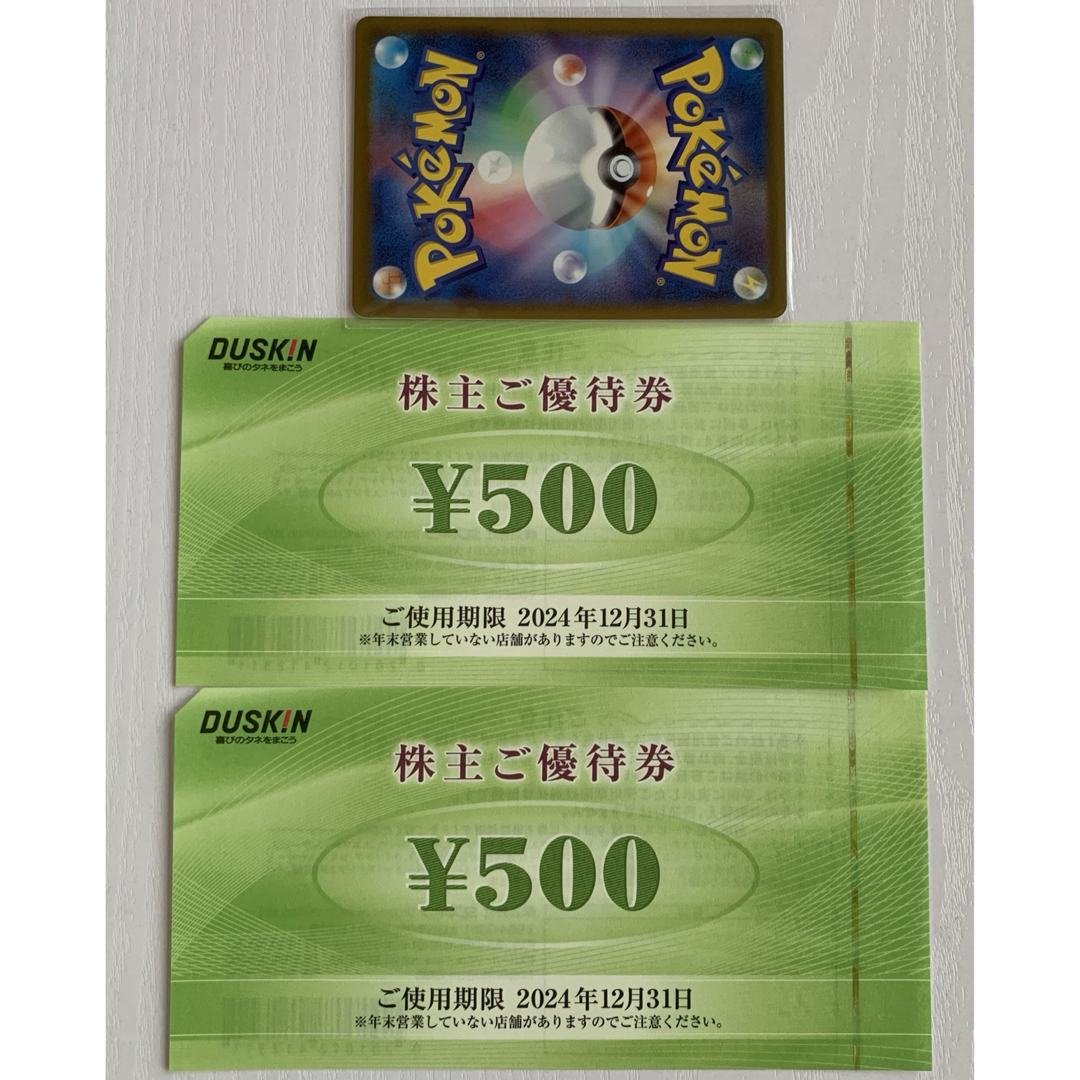 モスバーガー(モスバーガー)の🌟ダスキン株主優待券1000円分、ポケモンカード1枚 エンタメ/ホビーのコレクション(その他)の商品写真