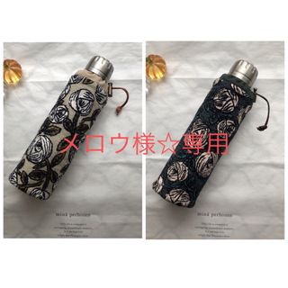 ミナペルホネン(mina perhonen)のメロウ様専用☆サーモマグカバー☆rosy beige green  2点(ポーチ)