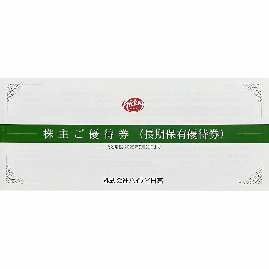 日高屋 12000円分 株主優待券 日高屋 12000円分 株主優待券