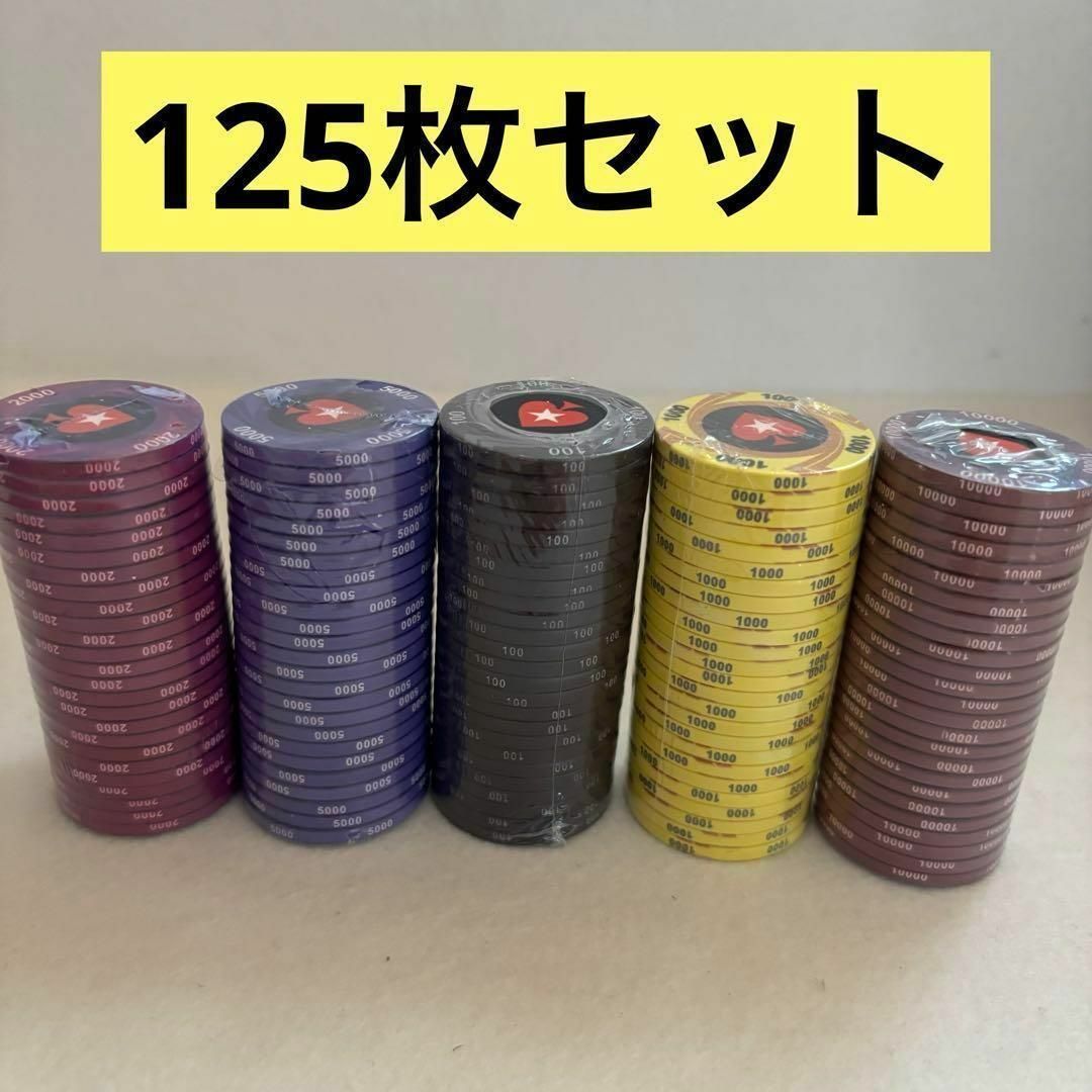 カジノチップ　125枚✨