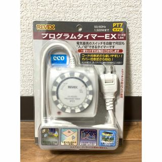 リーベックス　コンセント　タイマー　スイッチ式　プログラムタイマーEX　PT7(その他)
