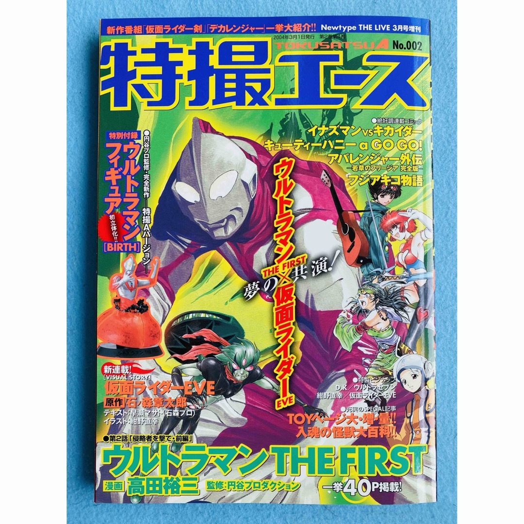 特撮エース No.002 ウルトラマン 仮面ライダーの通販 by HG's 特撮エース No.002 ウルトラマン 仮面ライダーの通販 by HG's