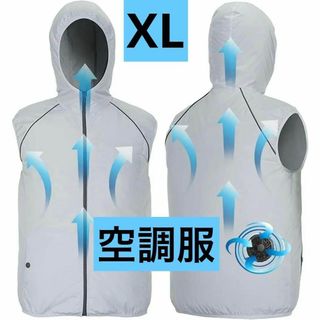 ❤空調服 空調ベスト ライトグレー XL 男女兼用　バッテリー無し 洗い替えに(ベスト)