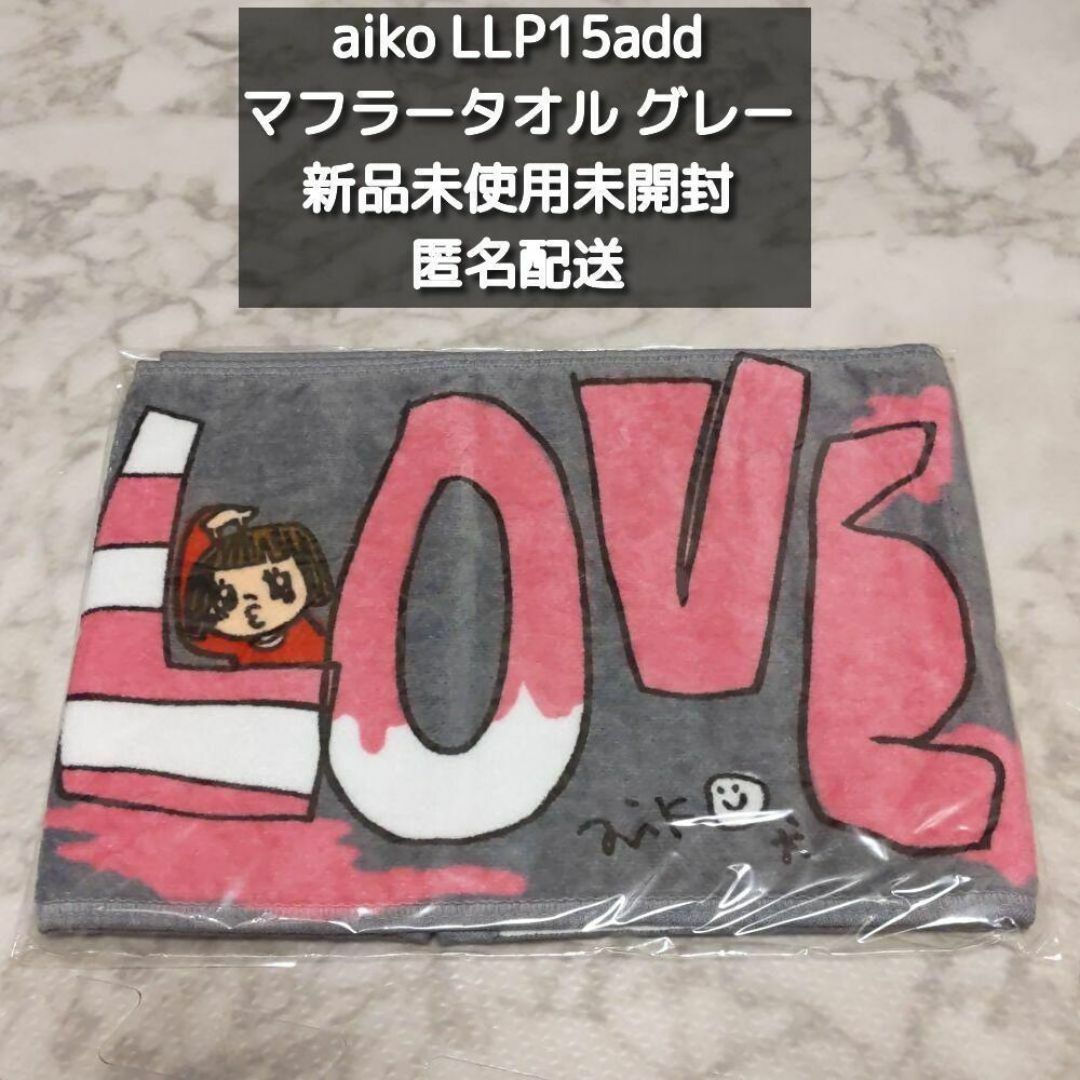 aikoタオル 愛しい aikoタオル 愛しい