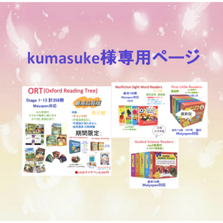ご専用1最高品質版ORTStage1-13　絵本358冊等(絵本/児童書)
