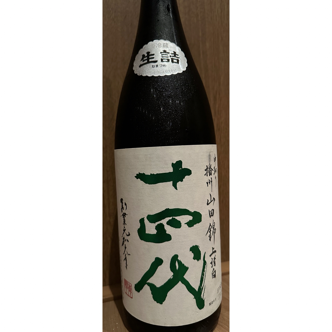 十四代中取り播州山田錦上諸白720ml未開封 詰め日2024年17721 十四代中取り播州山田錦上諸白720ml未開封 詰め日2024年17721