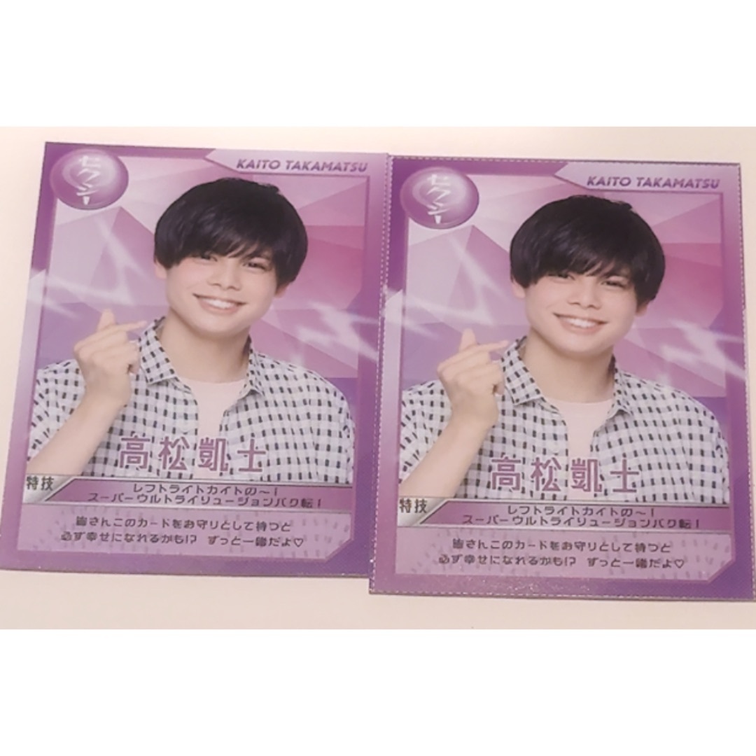 高松凱士 エンタメ/ホビーのタレントグッズ(アイドルグッズ)の商品写真