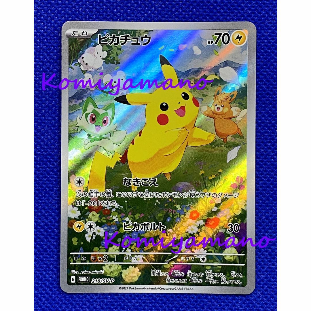 ポケモン - ピカチュウ プロモカード PROMO 218/SV-P ポケカの夏 ポケモン - ピカチュウ プロモカード PROMO 218/SV-P ポケカの夏