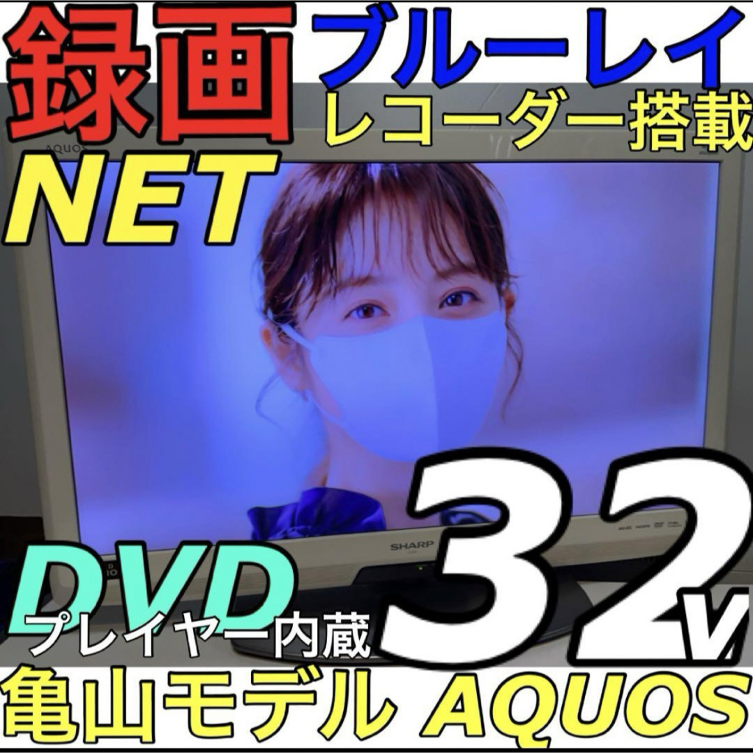 SHARP - 白 32型 液晶テレビ SHARP AQUOS☆ブルーレイレコーダー SHARP - 白 32型 液晶テレビ SHARP AQUOS☆ブルーレイレコーダー