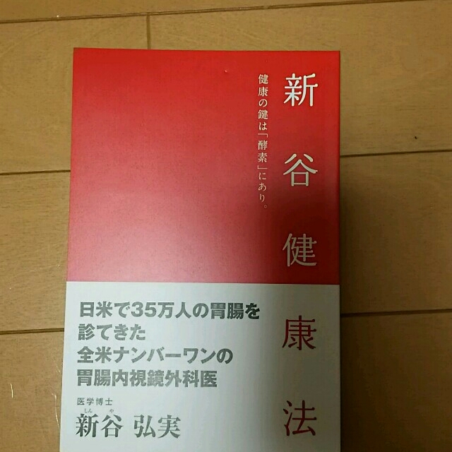 ⭐新谷酵素 37日分⭐ 食品/飲料/酒の健康食品(その他)の商品写真