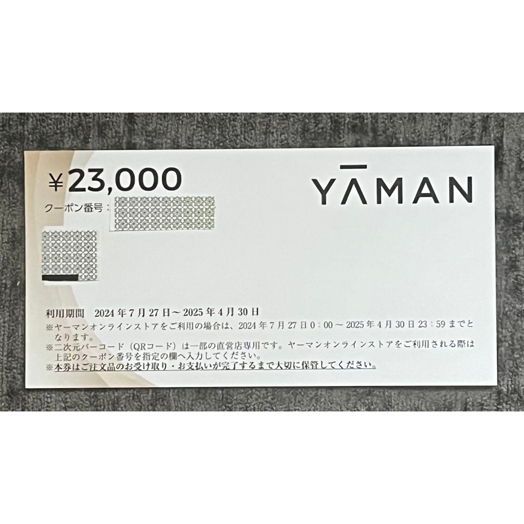 YA-MAN　株主優待クーポン　23，000円