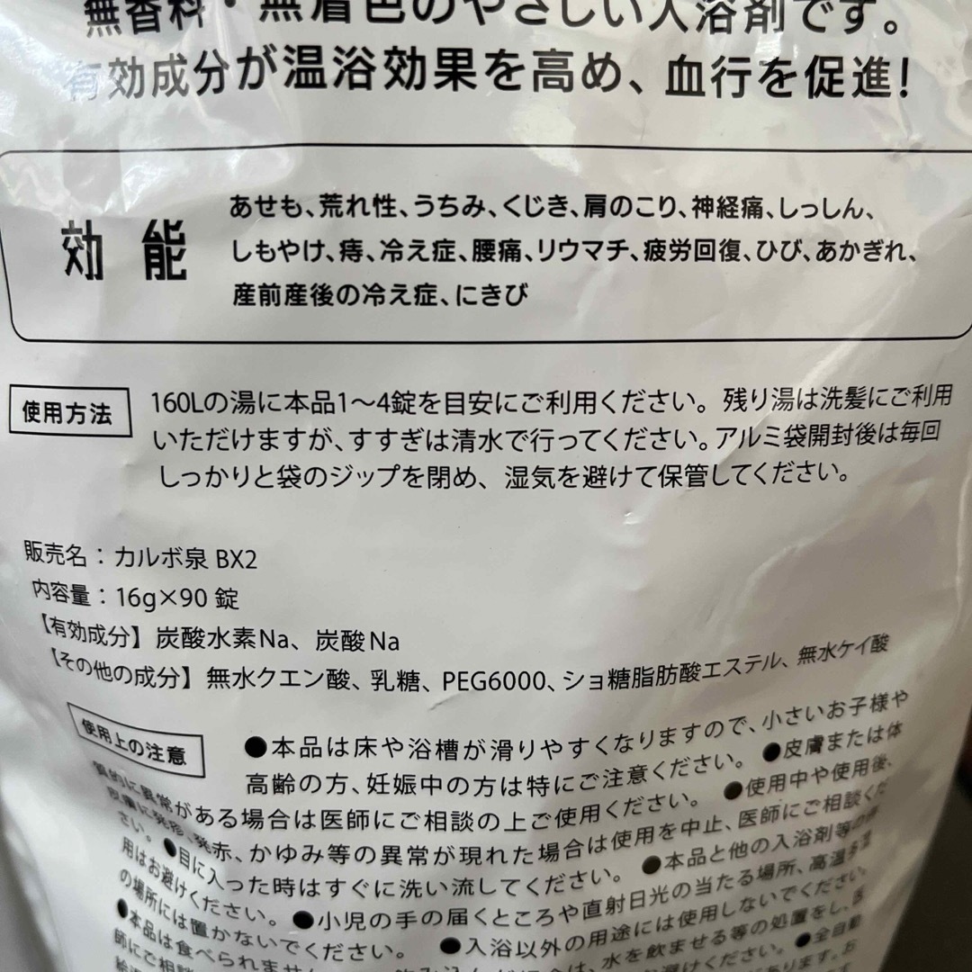 健康王の重炭酸バス　4袋 健康王の重炭酸バス【単品】90錠 1ヶ月分 | LOVE WORLD MART