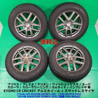 スタッドレスタイヤ 195/65R15 とどめる ホイールセット バリ山 スタッドレスタイヤ 195/65R15 とどめる ホイールセット バリ山