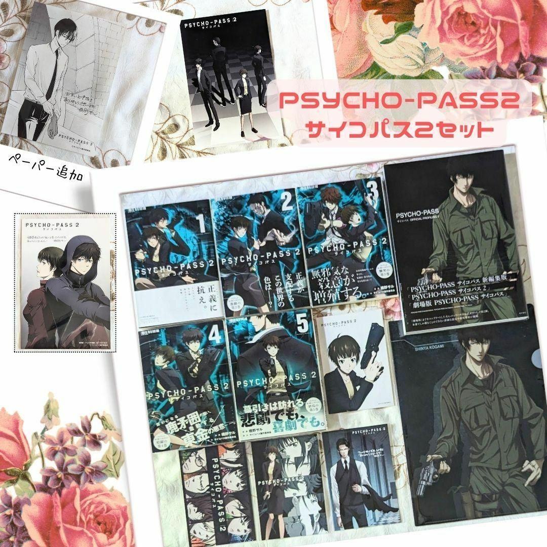 特典付 PSYCHO-PASS 2 全巻 OFFICIAL PROFILING2 特典付 PSYCHO-PASS 2 全巻 OFFICIAL PROFILING2