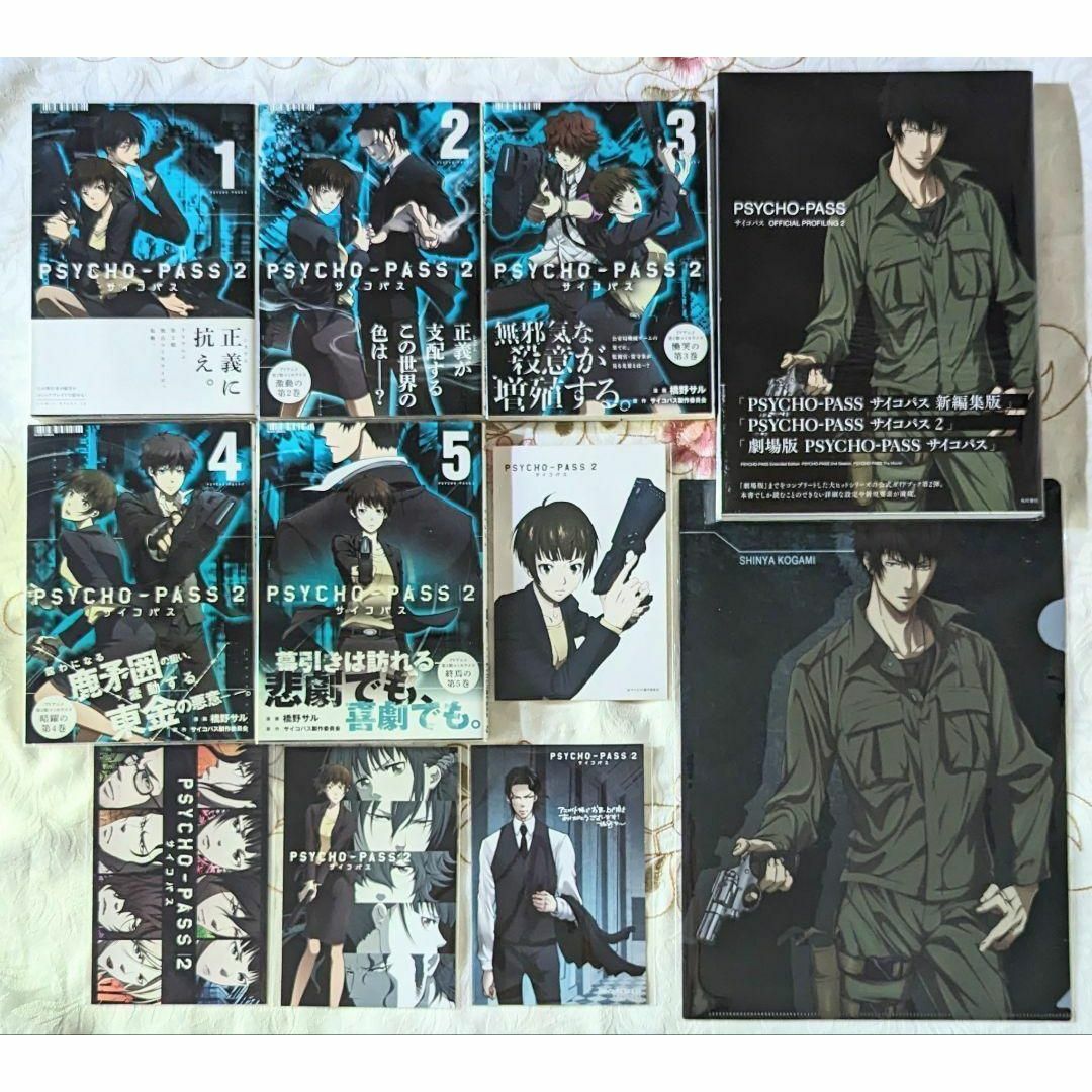 特典付 PSYCHO-PASS 2 全巻 OFFICIAL PROFILING2 特典付 PSYCHO-PASS 2 全巻 OFFICIAL PROFILING2