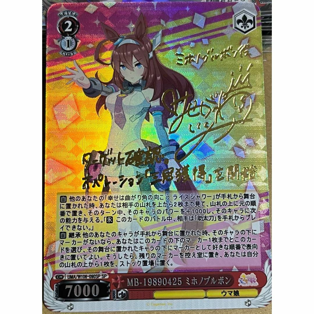 ウマ娘 MB-19890425 ミホノブルボン サイン カードの通販 by ウマ娘 MB-19890425 ミホノブルボン サイン カードの通販 by