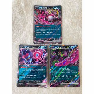 ポケモン(ポケモン)のポケモンカード　キチキギスex マシマシラex イイネイヌex 3枚セット(シングルカード)