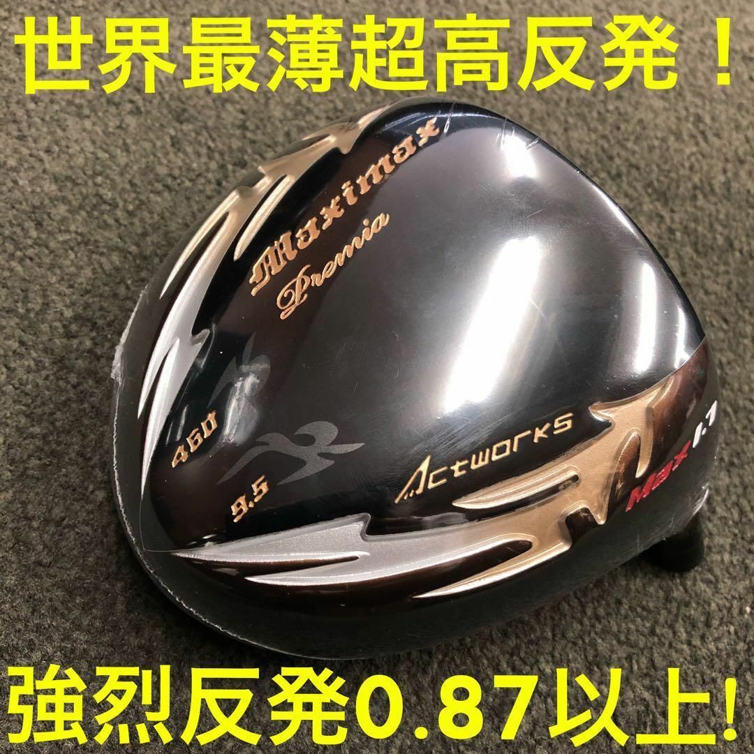 世界最薄激高反発で40yUP! マキシマックス ブラックプレミア 世界最薄激高反発で40yUP! マキシマックス ブラックプレミア