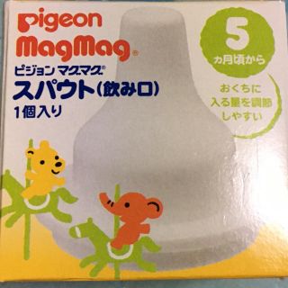 ピジョン(Pigeon)のスパウト 5ヶ月から(マグカップ)