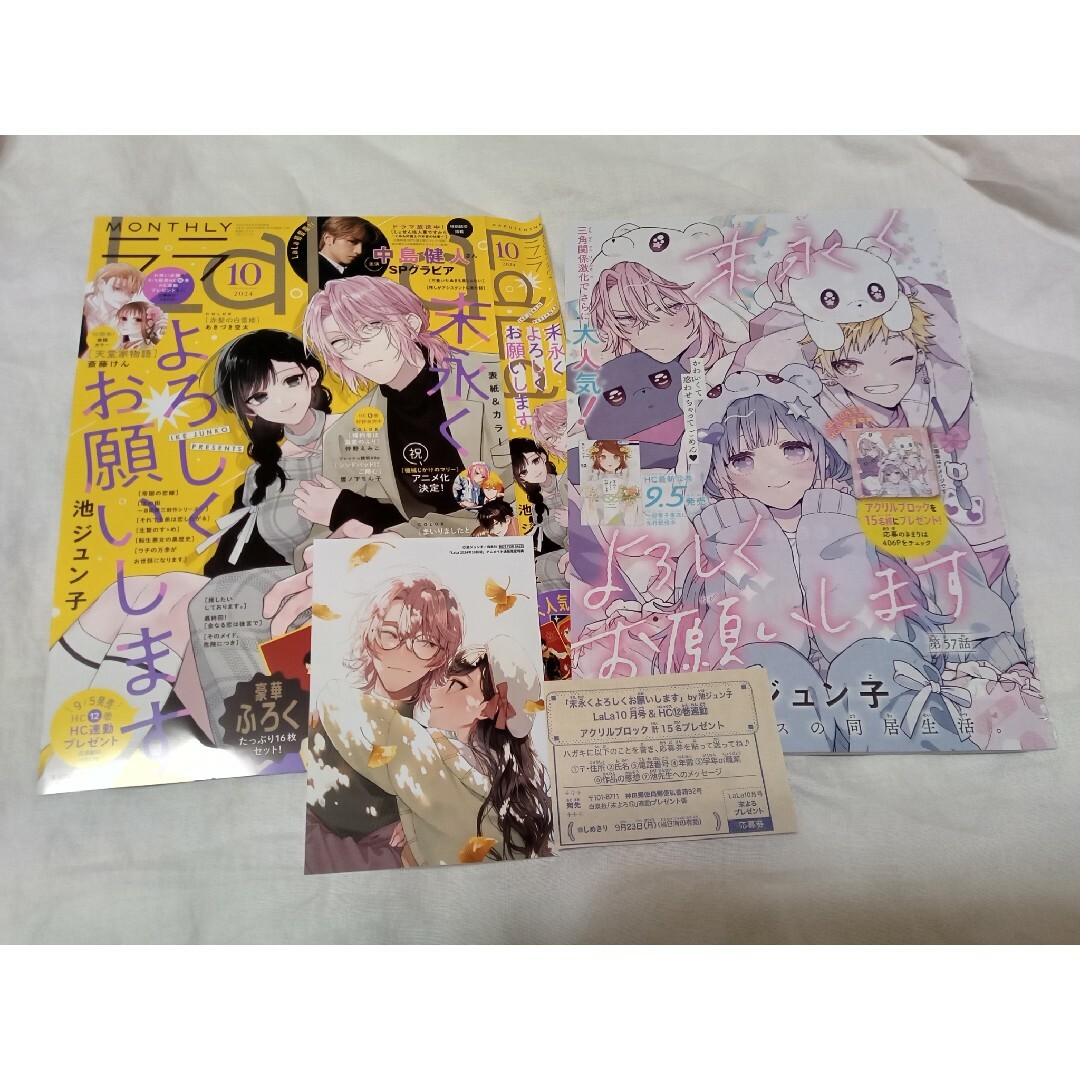 末永くよろしくお願いします 表紙 切り抜き 応募券 ブロマイド 末永くよろしくお願いします 表紙 切り抜き 応募券 ブロマイド