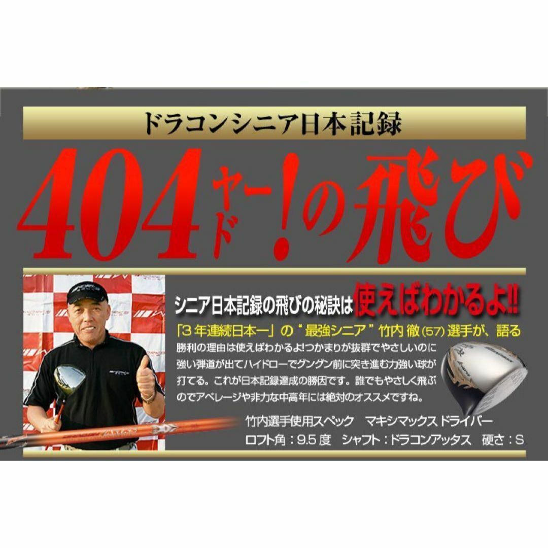 世界最薄超高反発40yUP! マキシマックス ブラックプレミア 世界最薄超高反発40yUP! マキシマックス ブラックプレミア