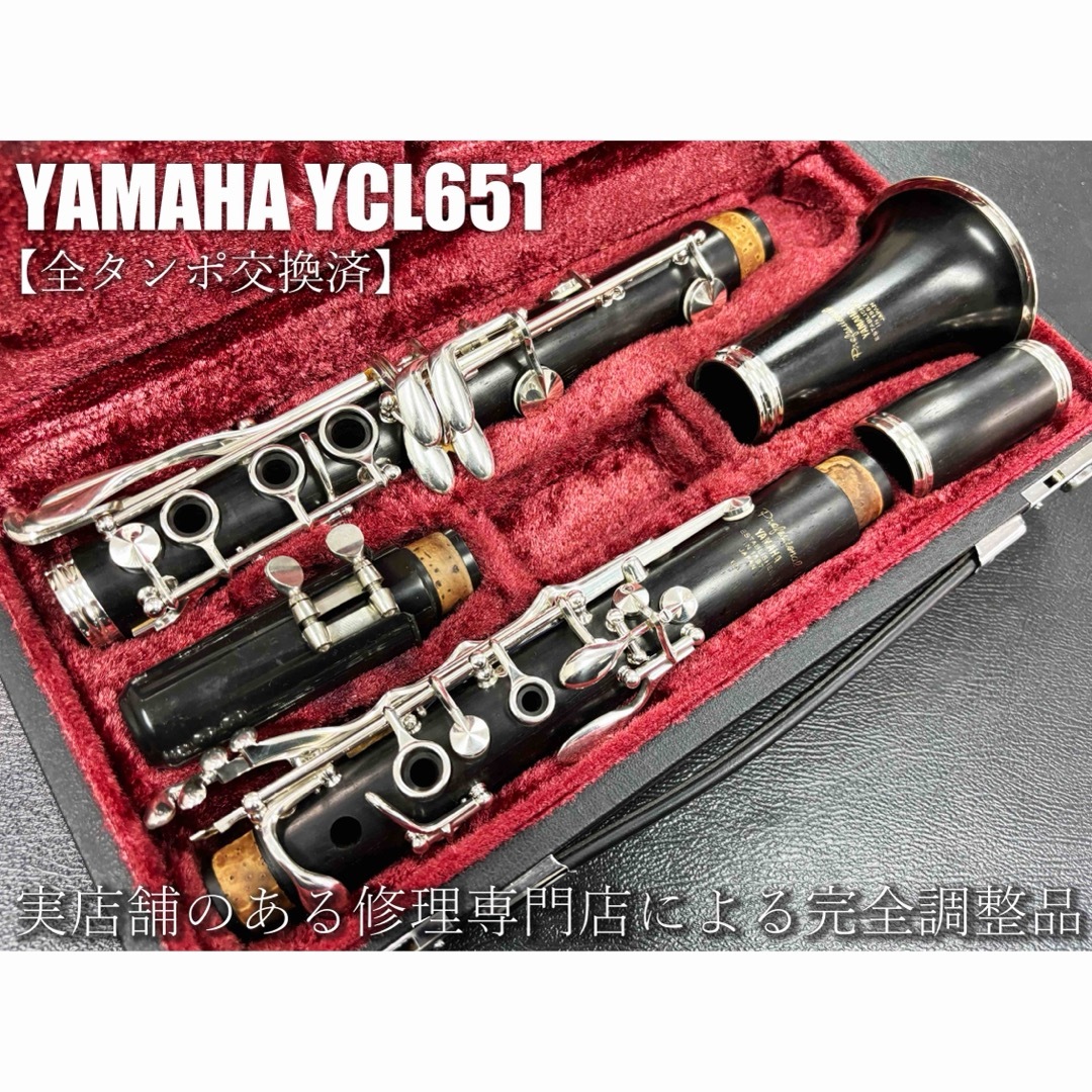 良品 メンテナンス済】 YAMAHA YCL651 クラリネット 良品 メンテナンス済】 YAMAHA YCL651 クラリネット