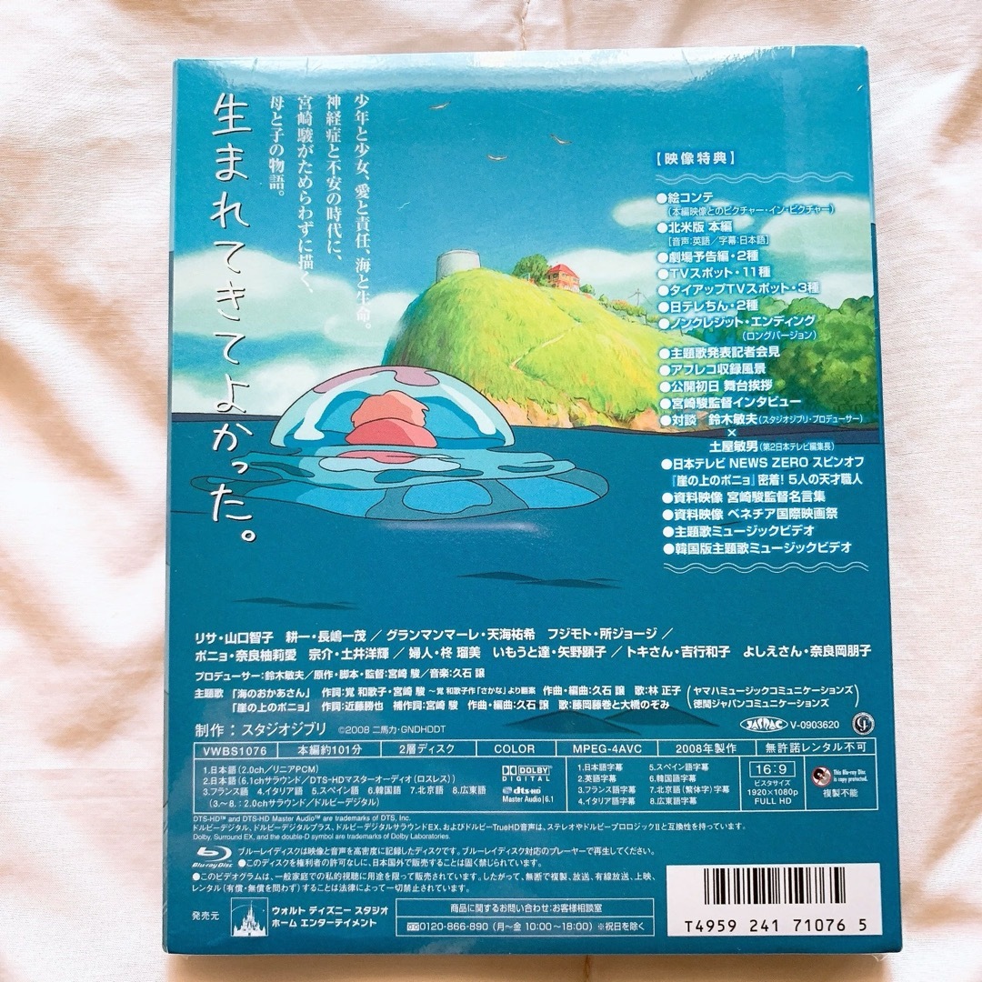 ジブリ(ジブリ)の崖の上のポニョ 初回限定 宮崎駿 スタジオジブリ ブルーレイ Blu-ray エンタメ/ホビーのDVD/ブルーレイ(アニメ)の商品写真