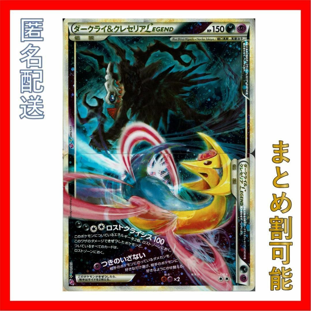 ポケモンカード ダークライ&クレセリア LEGEND レジェンド ポケモンカード ダークライ&クレセリア LEGEND レジェンド