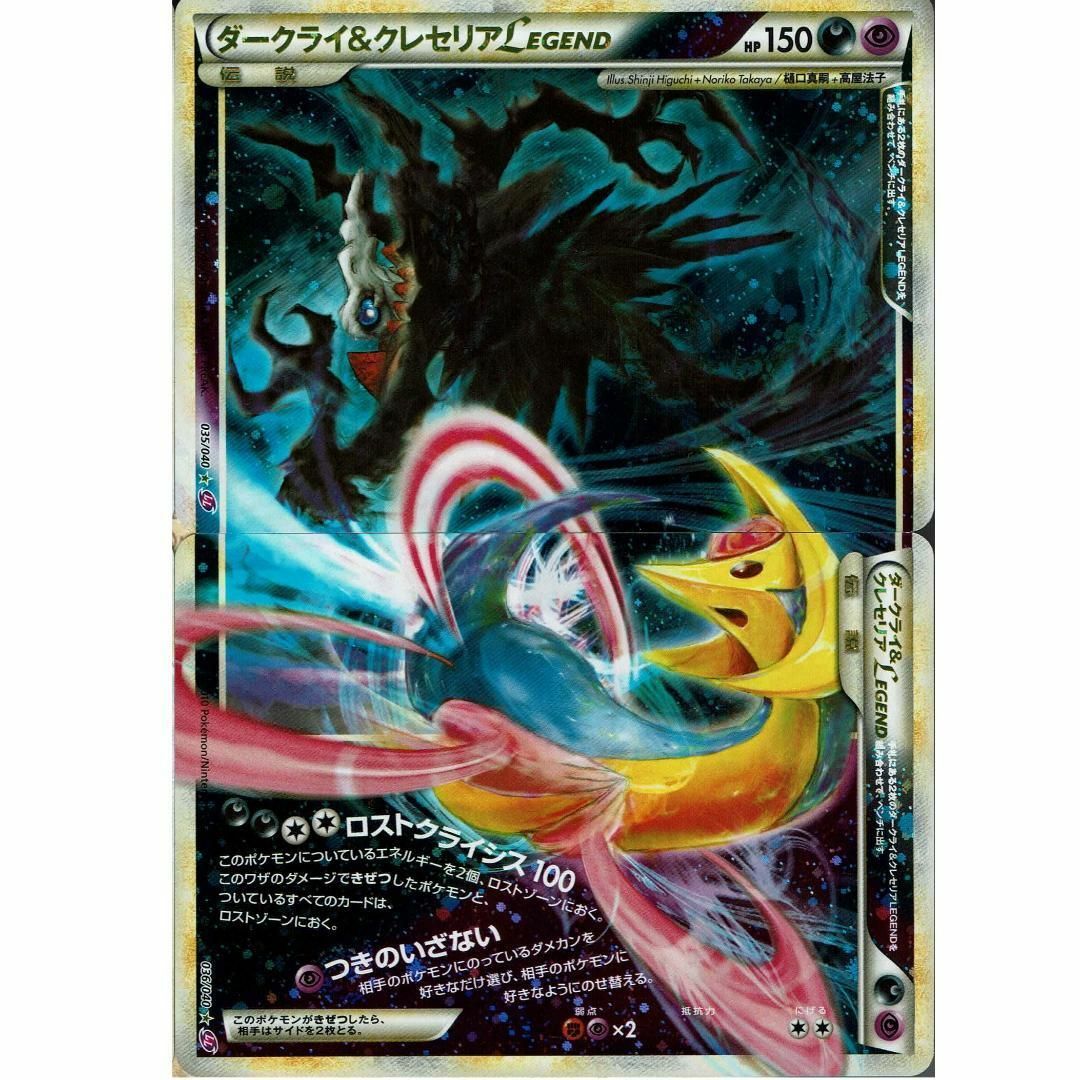 ポケモンカード ダークライ&クレセリア LEGEND レジェンド ポケモンカード ダークライ&クレセリア LEGEND レジェンド
