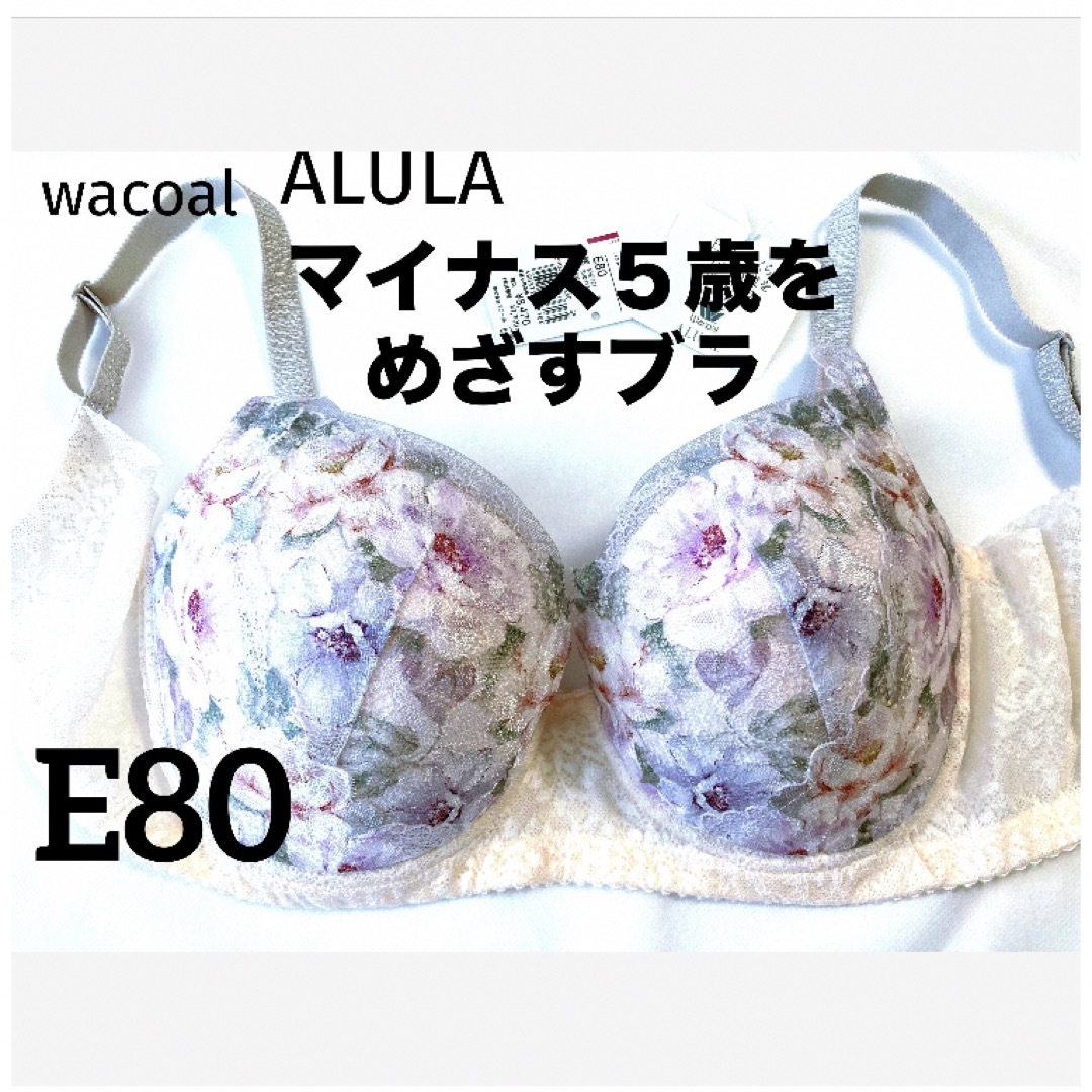 Wacoal - 【新品タグ付】ワコール・マイナス5歳をめざすブラ Wacoal - 【新品タグ付】ワコール・マイナス5歳をめざすブラ