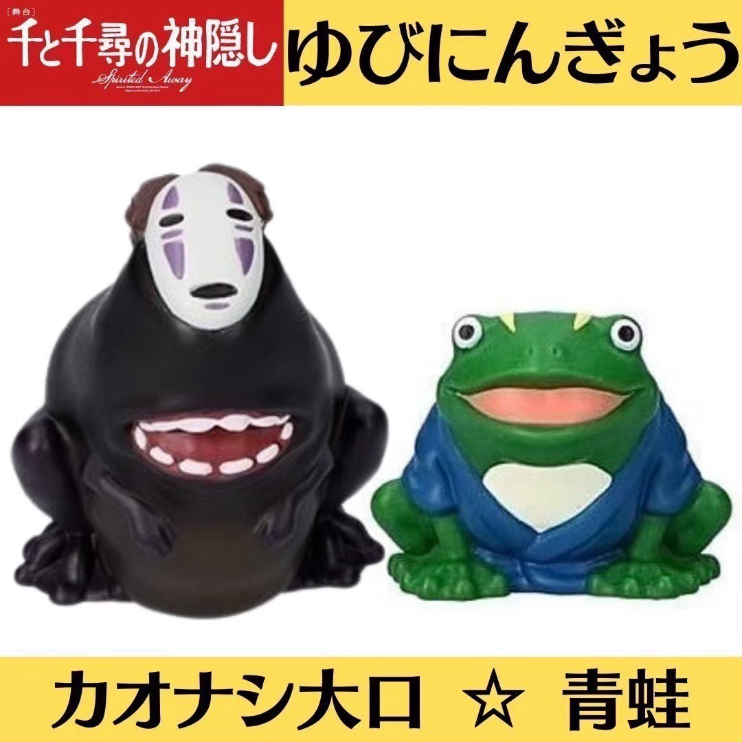 ジブリ - 新品 ジブリ 千と千尋の神隠し 指人形 ゆびにんぎょう ジブリ - 新品 ジブリ 千と千尋の神隠し 指人形 ゆびにんぎょう