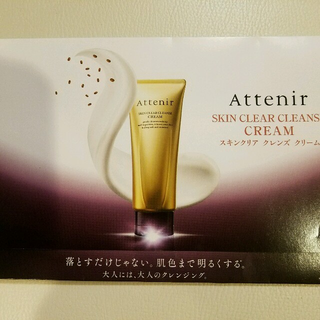 Attenir(アテニア)のアテニア　クレンジングクリーム　120グラム コスメ/美容のスキンケア/基礎化粧品(クレンジング/メイク落とし)の商品写真