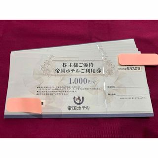 帝国ホテル(優待券/割引券)のフリマアイテム一覧 帝国ホテル(優待券/割引券)のフリマアイテム一覧