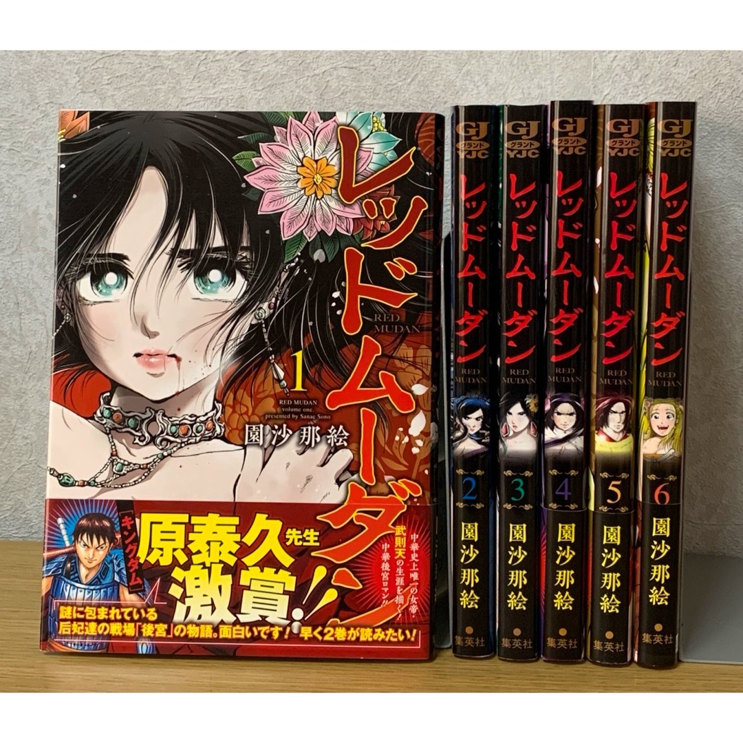 集英社 - 『レッドムーダン』既刊全巻セット(1〜6巻) ※全初版 集英社 - 『レッドムーダン』既刊全巻セット(1〜6巻) ※全初版
