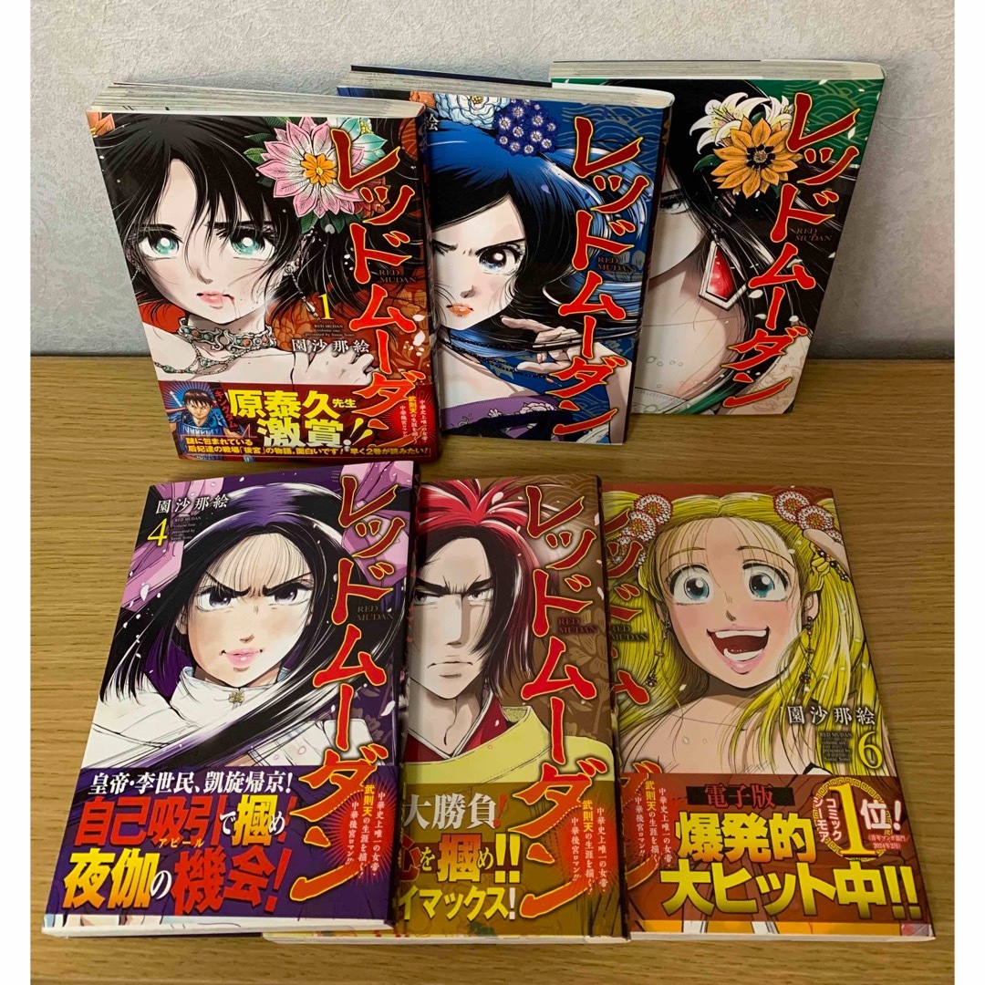 集英社 - 『レッドムーダン』既刊全巻セット(1〜6巻) ※全初版 集英社 - 『レッドムーダン』既刊全巻セット(1〜6巻) ※全初版