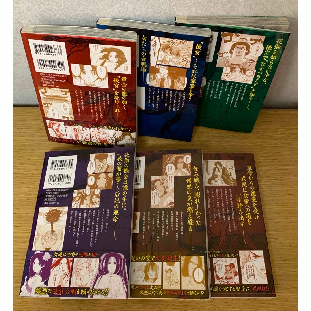 集英社 - 『レッドムーダン』既刊全巻セット(1〜6巻) ※全初版 集英社 - 『レッドムーダン』既刊全巻セット(1〜6巻) ※全初版