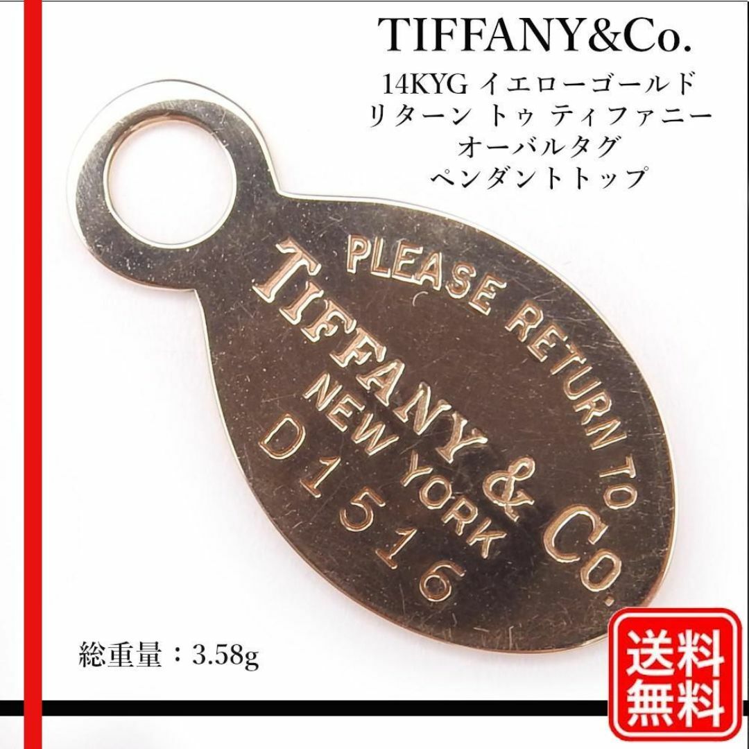 TIFFANY&CO 14KYG リターン トゥ 許可なく ティファニー TIFFANY&CO 14KYG リターン トゥ 許可なく ティファニー