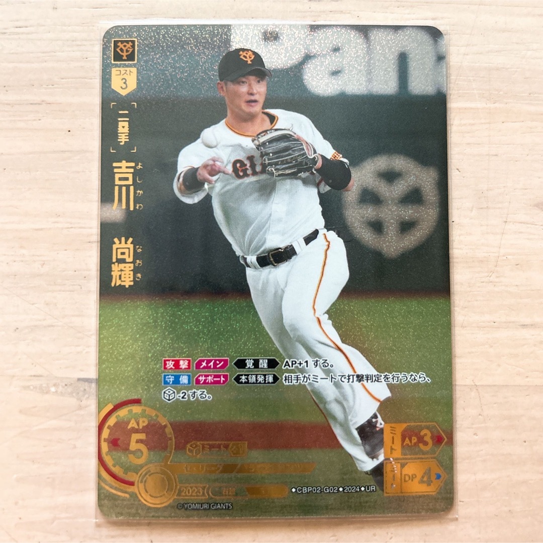 プロ野球カードゲームドリームオーダー 吉川尚輝SR おっきかっ プロ野球カードゲームドリームオーダー 吉川尚輝SR おっきかっ