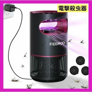 ★電撃殺虫器 吸引式蚊取り器 捕虫器 蚊駆除用品 こばえとり　省エネ(その他)