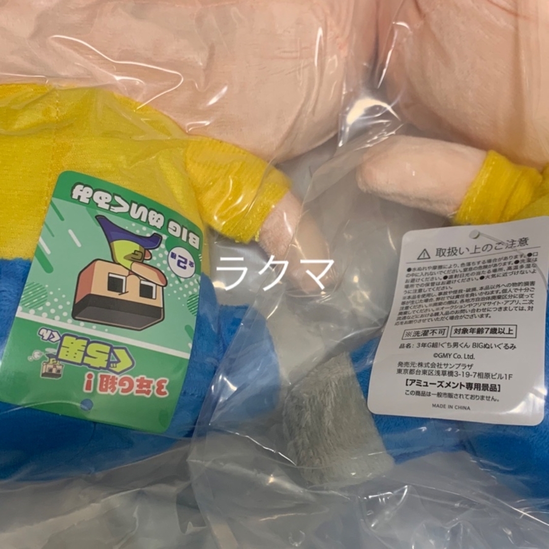 ミラクルぐっち 3年G組!ぐち男くん BIGぬいぐるみ ノーマル ミラクルぐっち 3年G組!ぐち男くん BIGぬいぐるみ ノーマル