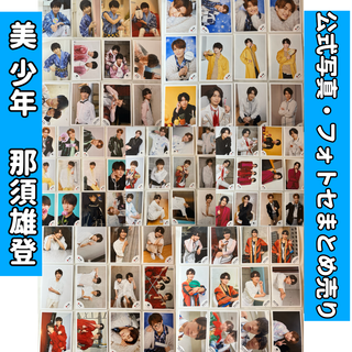 ジャニーズJr. - 美 少年 那須雄登 公式写真 フォトセ まとめ