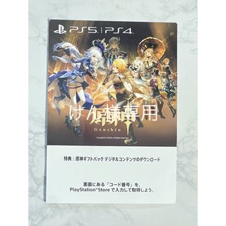【限定１個！】原神ギフトパック デジタルコンテンツ　ダウンロード版(家庭用ゲームソフト)